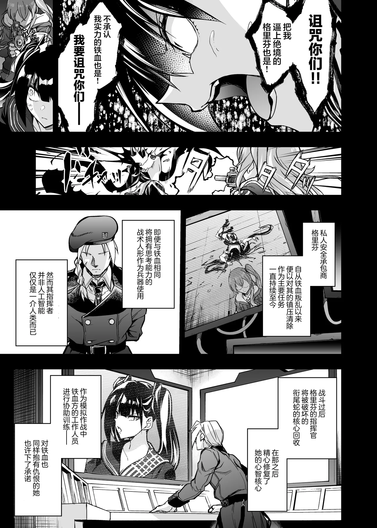 Android Horyo no Tame no Wakarase Kasou Kuukan page 4 full