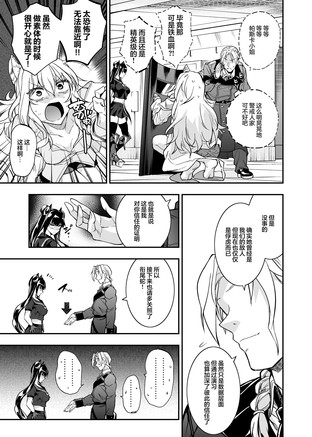 Android Horyo no Tame no Wakarase Kasou Kuukan page 6 full