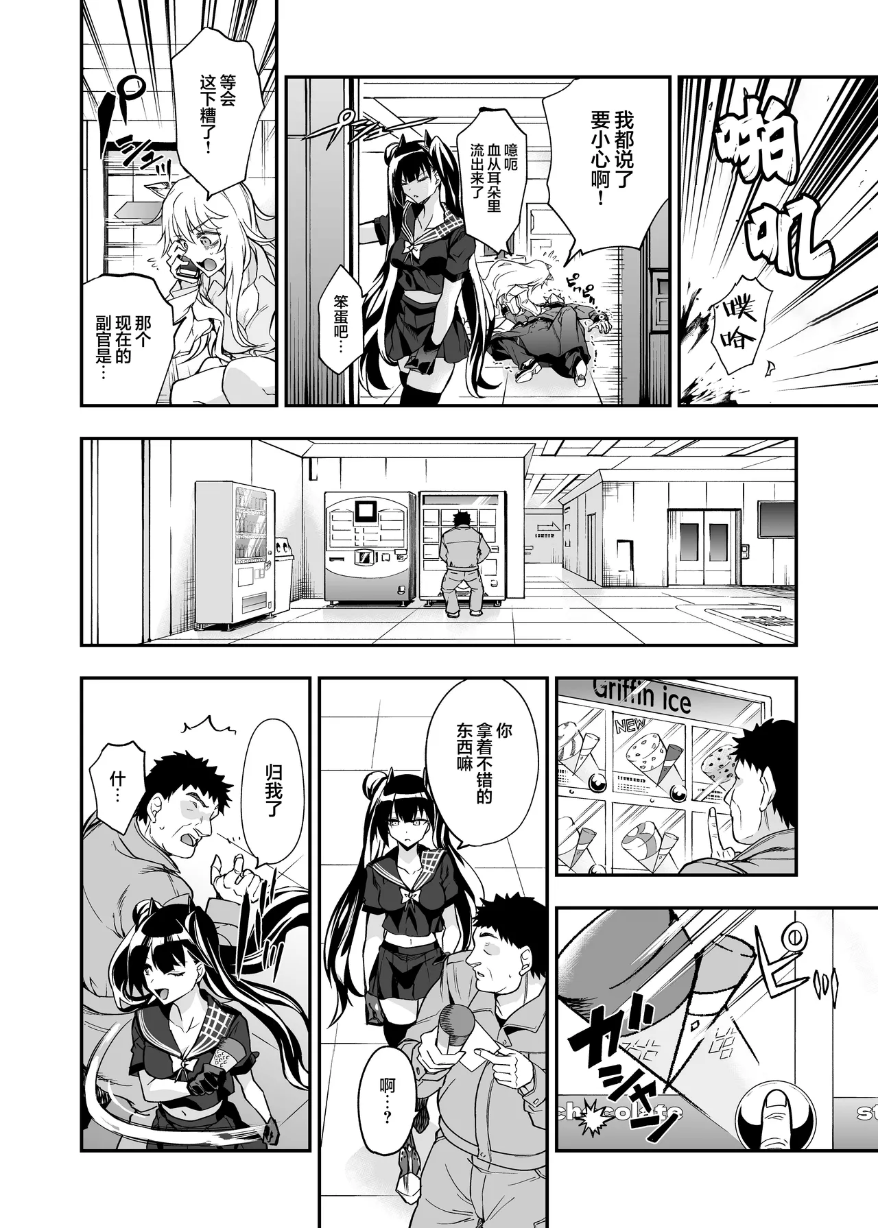 Android Horyo no Tame no Wakarase Kasou Kuukan page 7 full