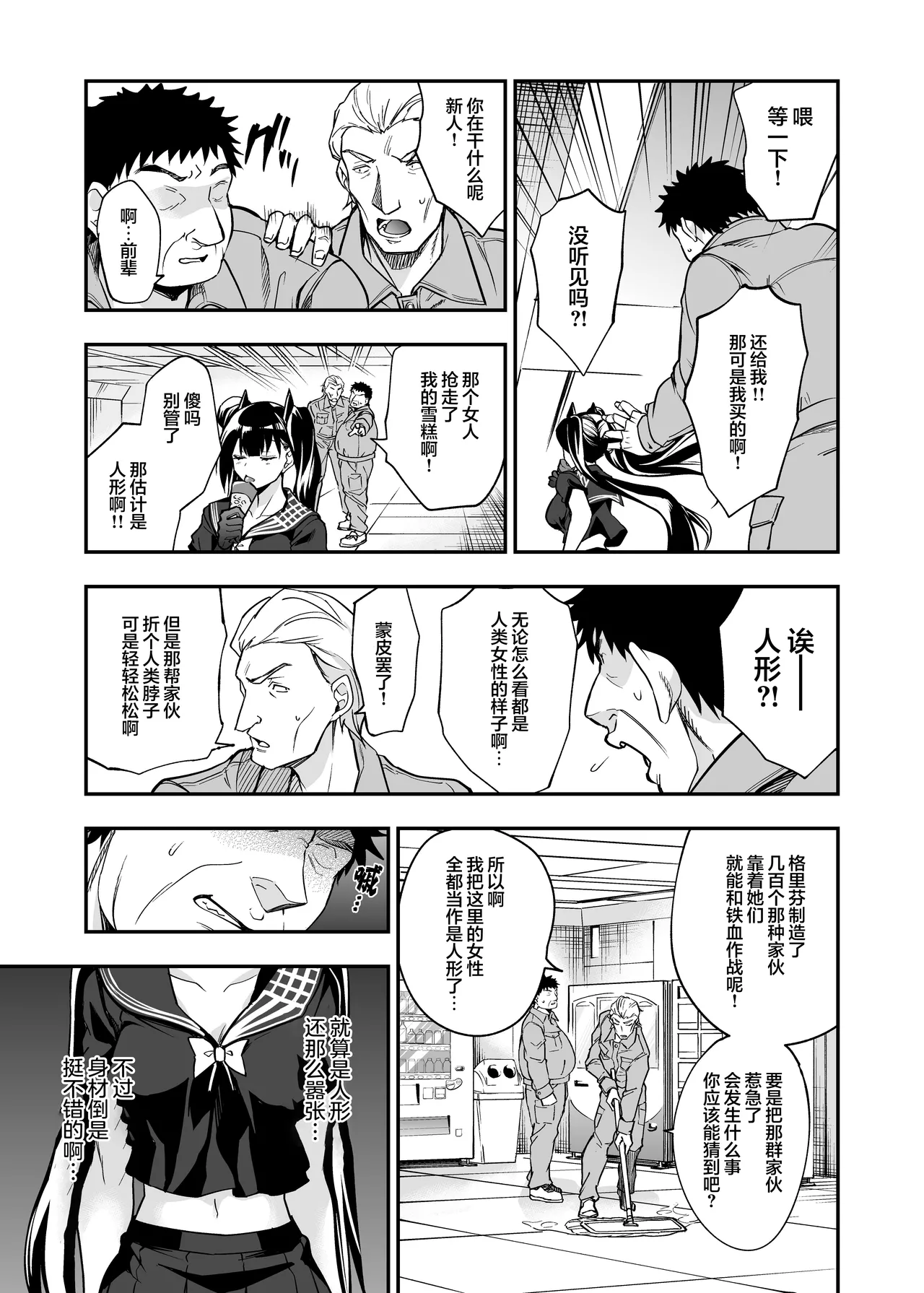 Android Horyo no Tame no Wakarase Kasou Kuukan page 8 full