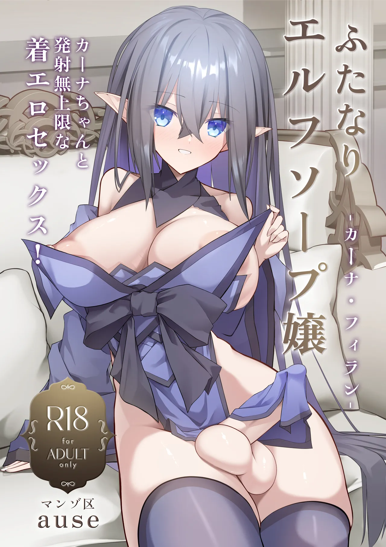 Futanari Erufu Soopu Joo Kaana Firan page 1 full