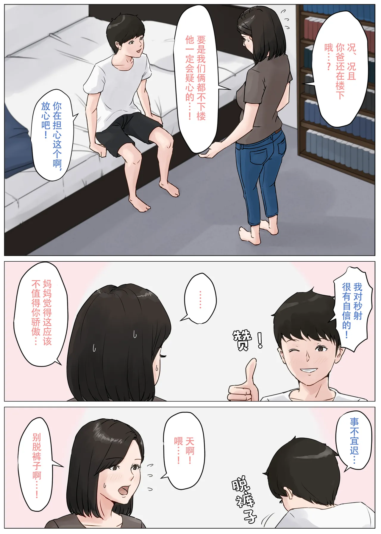 Kaa-san Janakya Dame Nanda!! 3 ~Natsuyasumi Zenpen~  |  除了妈我谁也不想要!!3 ~暑假前篇~ page 6 full