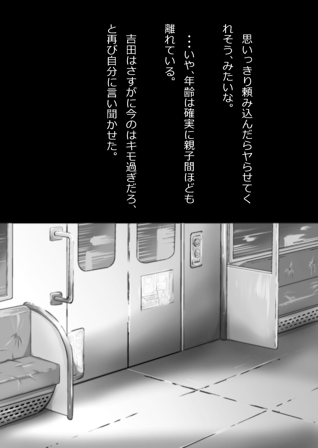 イチャラブ関係にならないと出られない部屋〜ひたすら優しい女子とおじさん〜 page 7 full