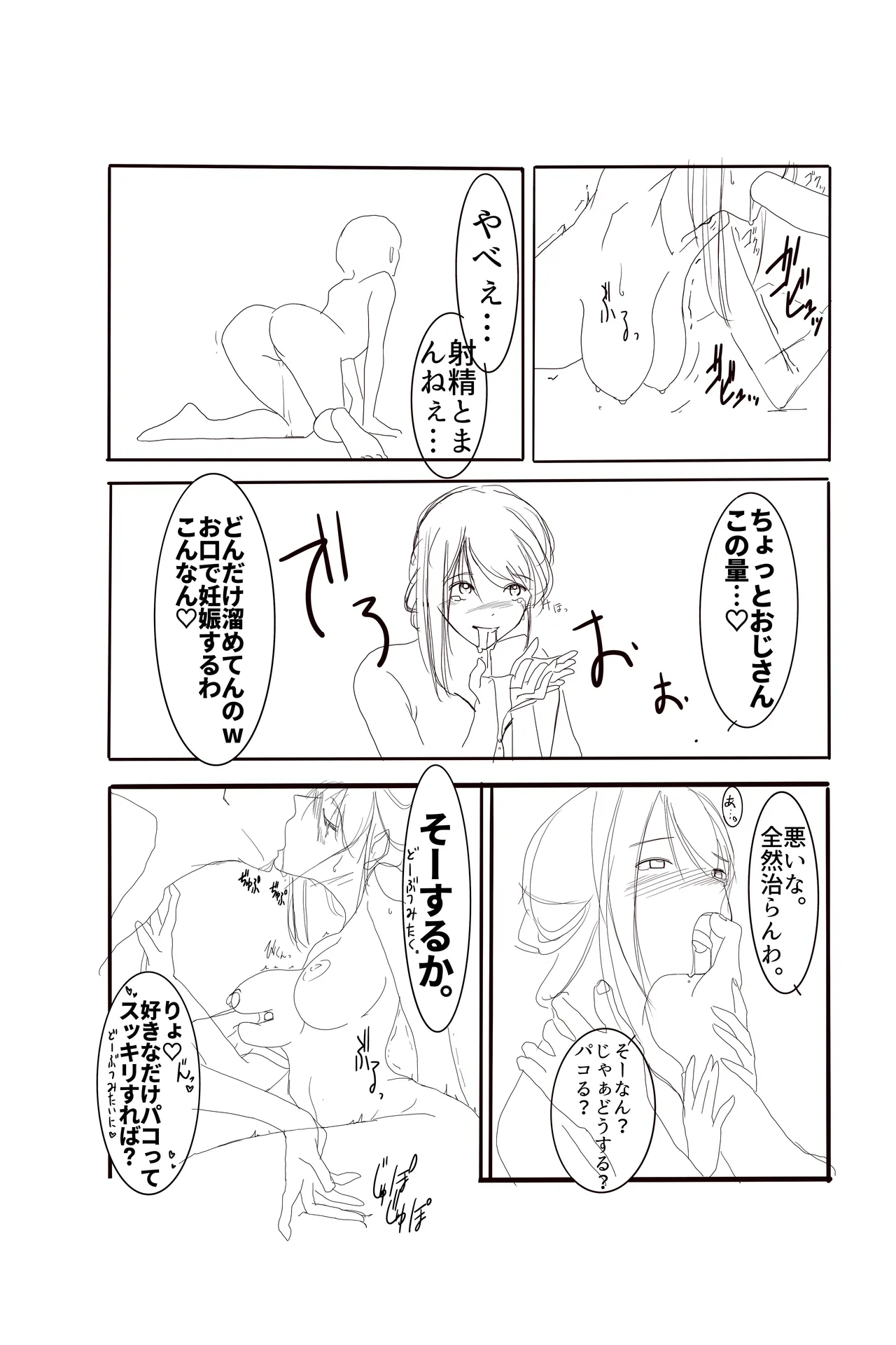 鈴谷さんの行きずりS◯X‼︎ page 7 full
