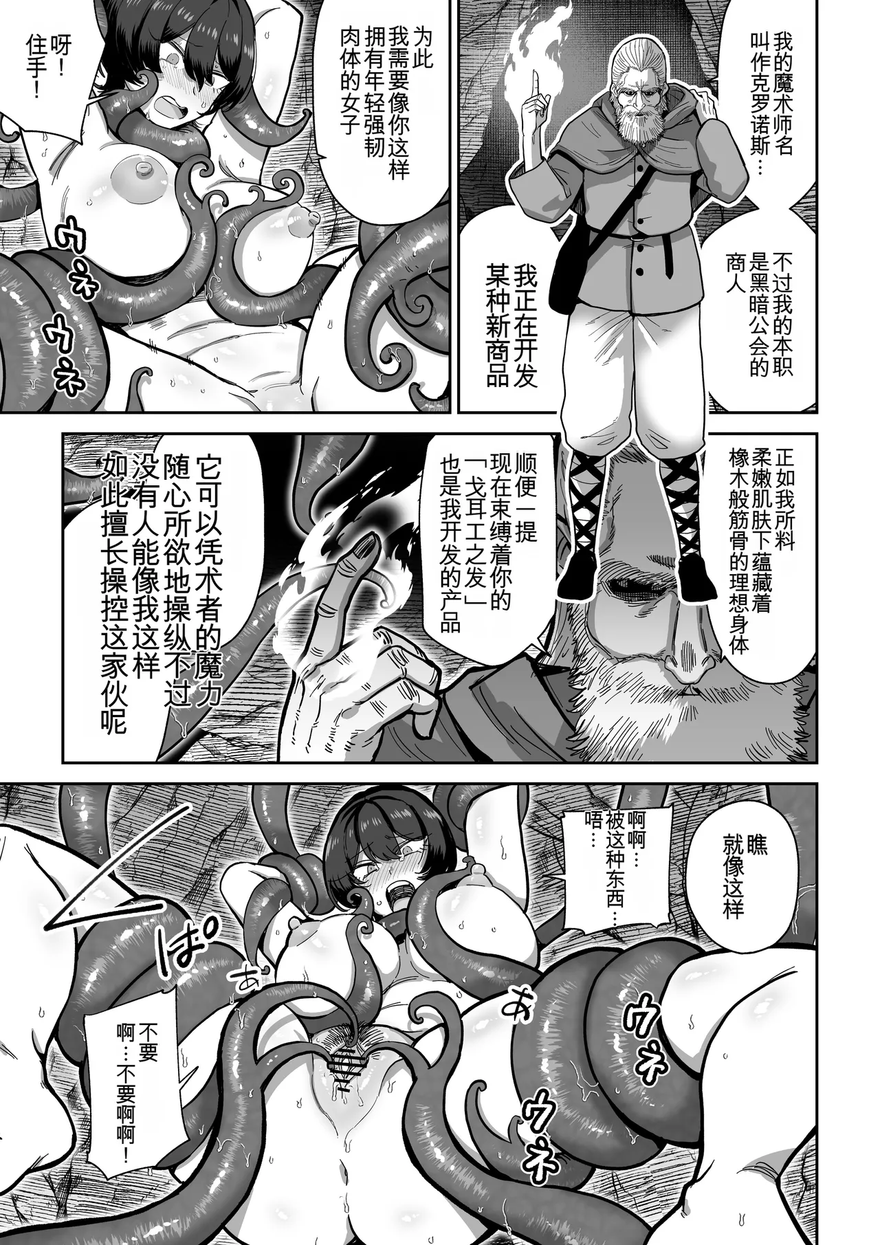 Kentauros no Kaitai page 10 full