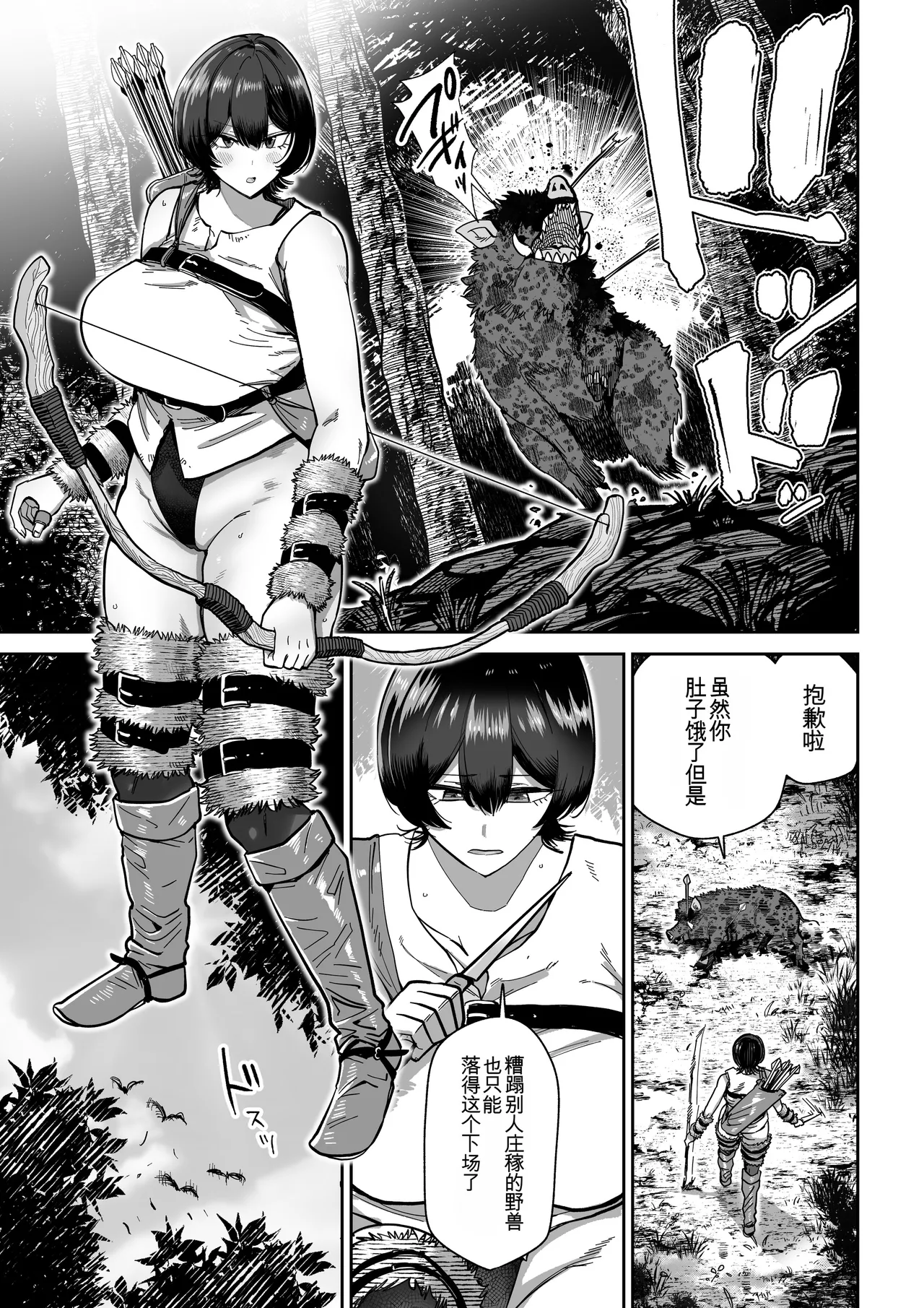 Kentauros no Kaitai page 2 full