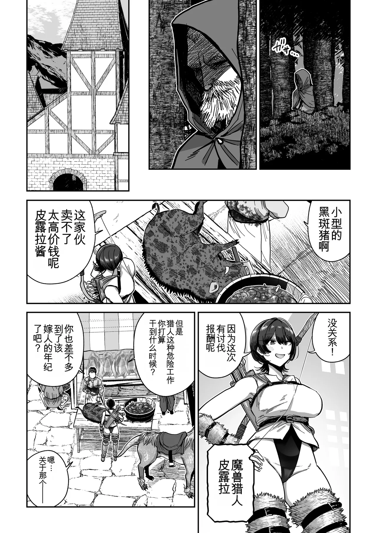 Kentauros no Kaitai page 4 full