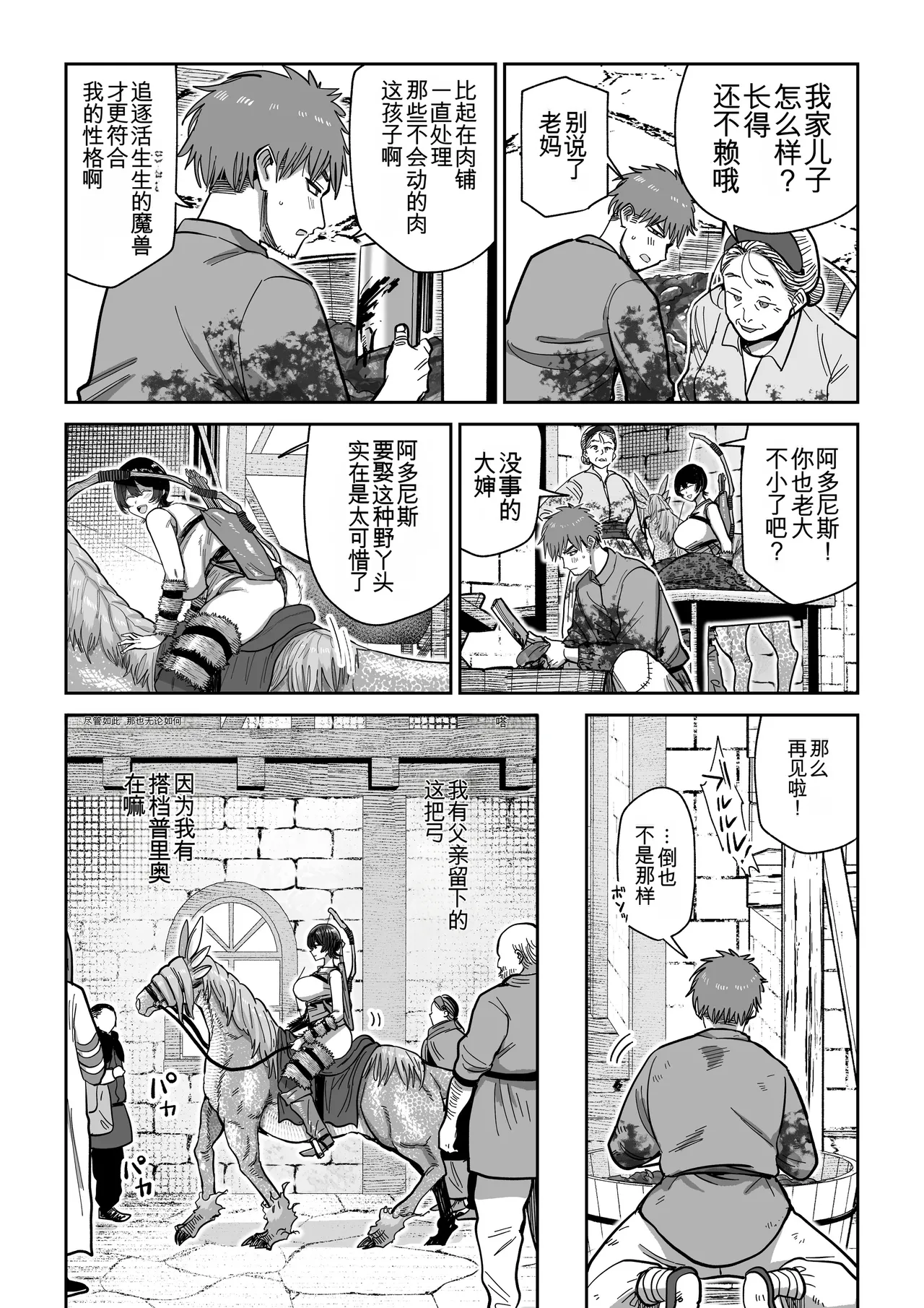 Kentauros no Kaitai page 5 full