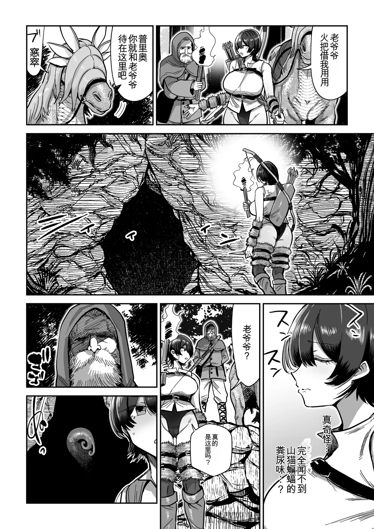 Kentauros no Kaitai page 7 full