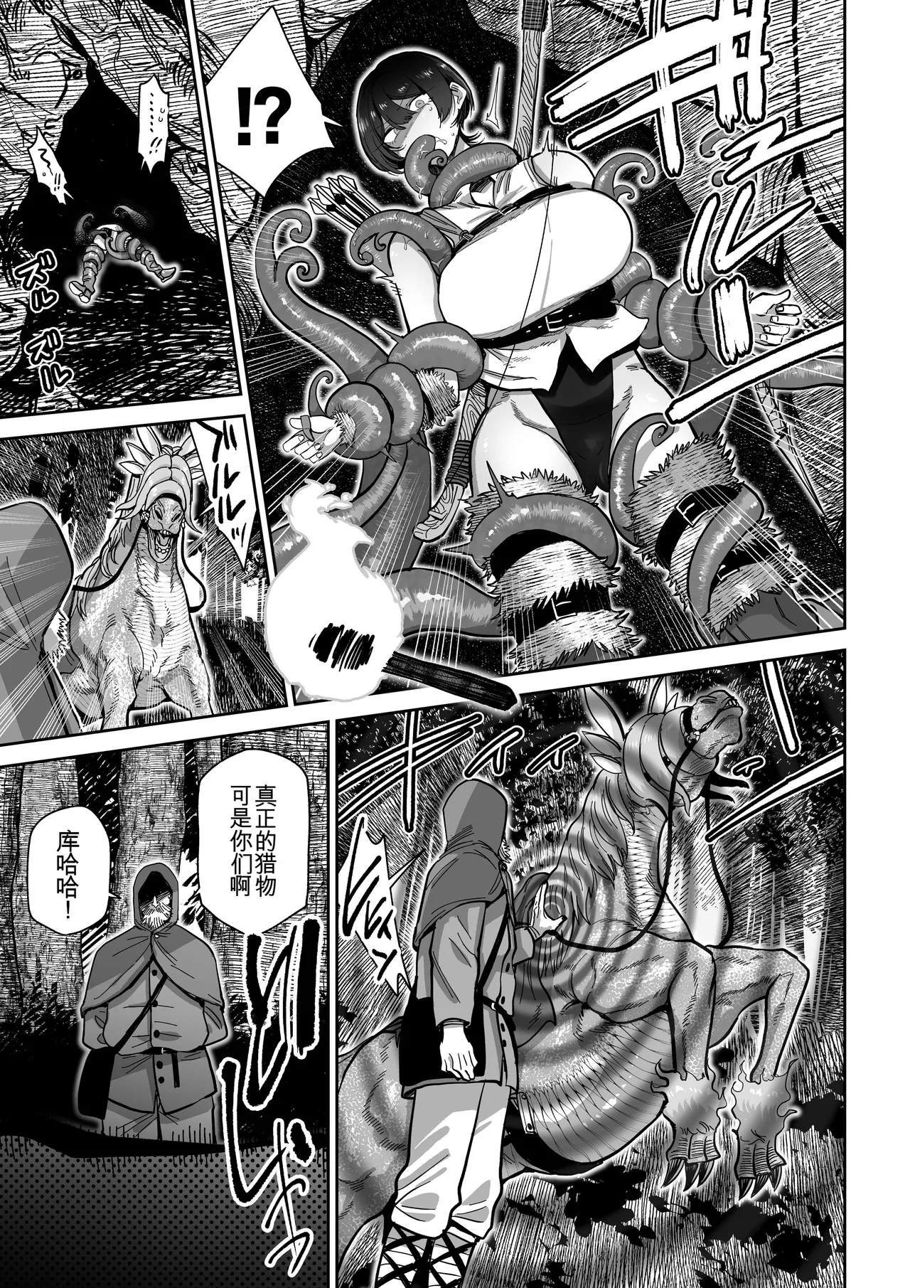 Kentauros no Kaitai page 8 full