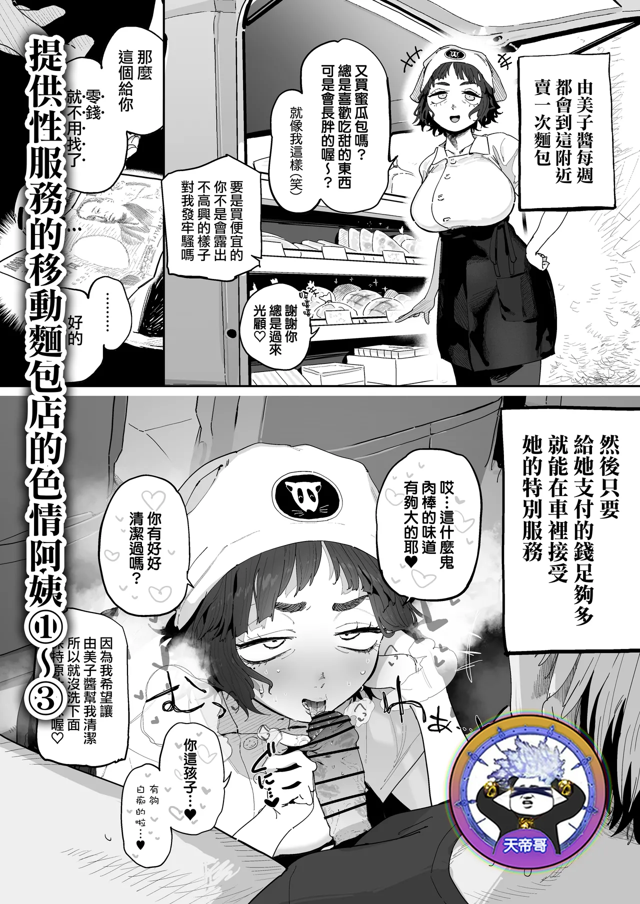 Nuki Ari Houmon Panya no Ero Oba-san 1-3 | 提供性服務的移動麵包店的好色阿姨 1-3 page 1 full