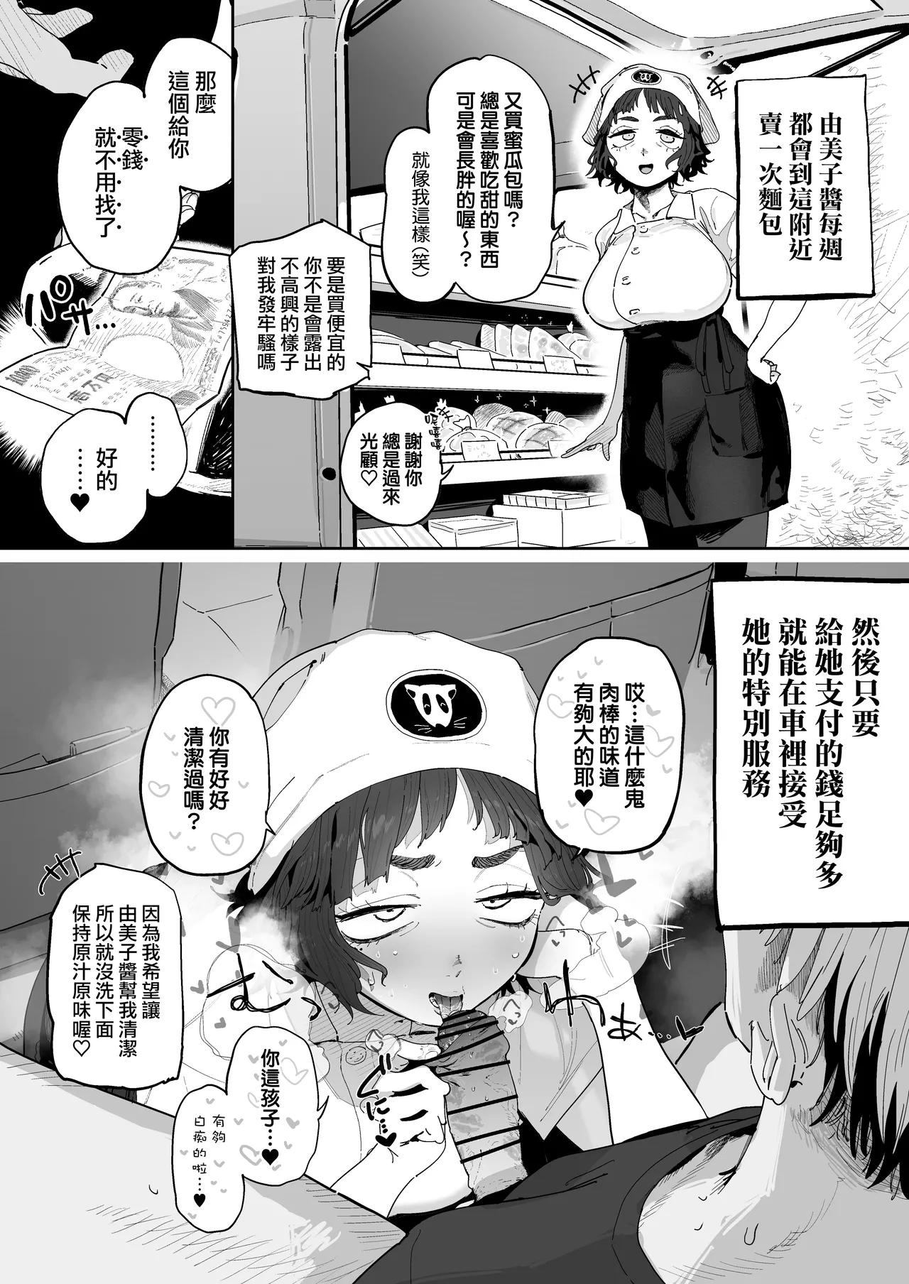Nuki Ari Houmon Panya no Ero Oba-san 1-3 | 提供性服務的移動麵包店的好色阿姨 1-3 page 2 full