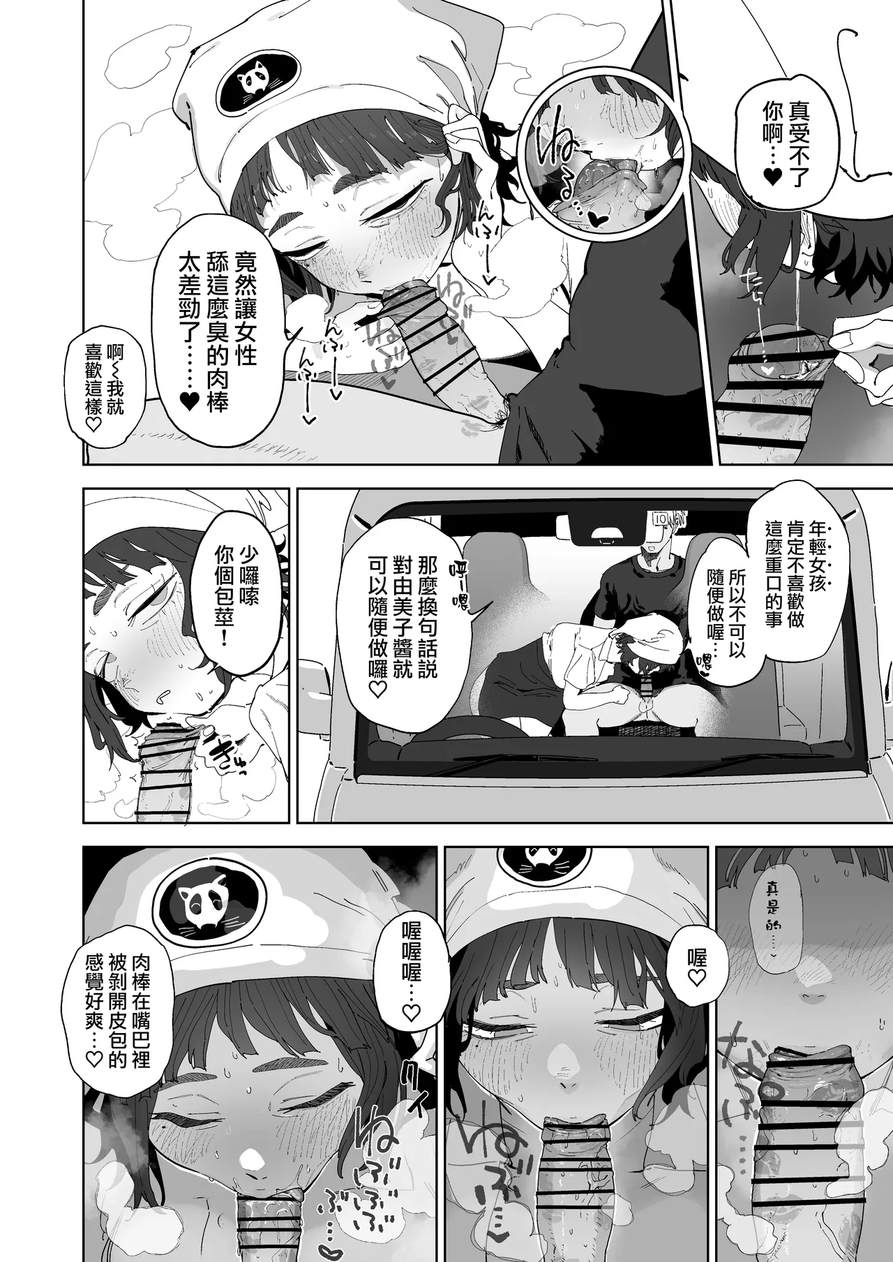 Nuki Ari Houmon Panya no Ero Oba-san 1-3 | 提供性服務的移動麵包店的好色阿姨 1-3 page 3 full
