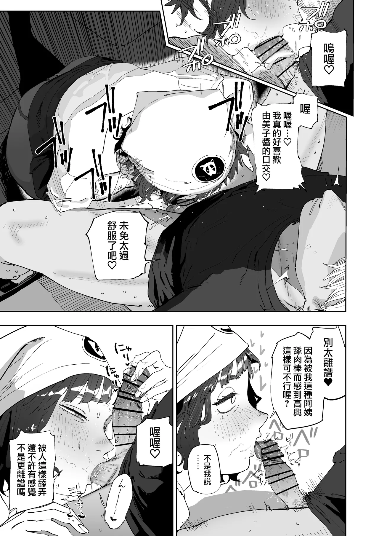 Nuki Ari Houmon Panya no Ero Oba-san 1-3 | 提供性服務的移動麵包店的好色阿姨 1-3 page 4 full