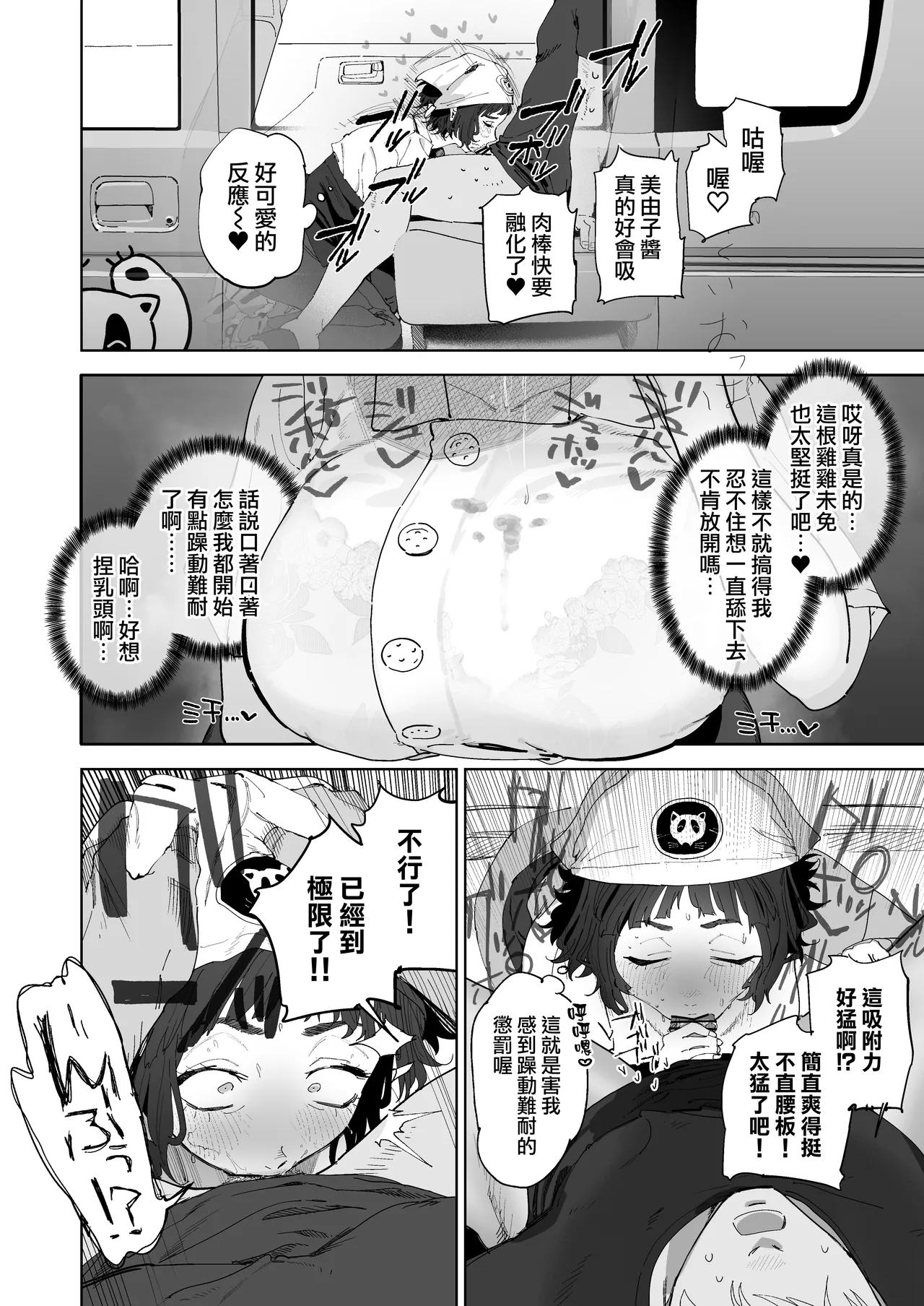 Nuki Ari Houmon Panya no Ero Oba-san 1-3 | 提供性服務的移動麵包店的好色阿姨 1-3 page 5 full