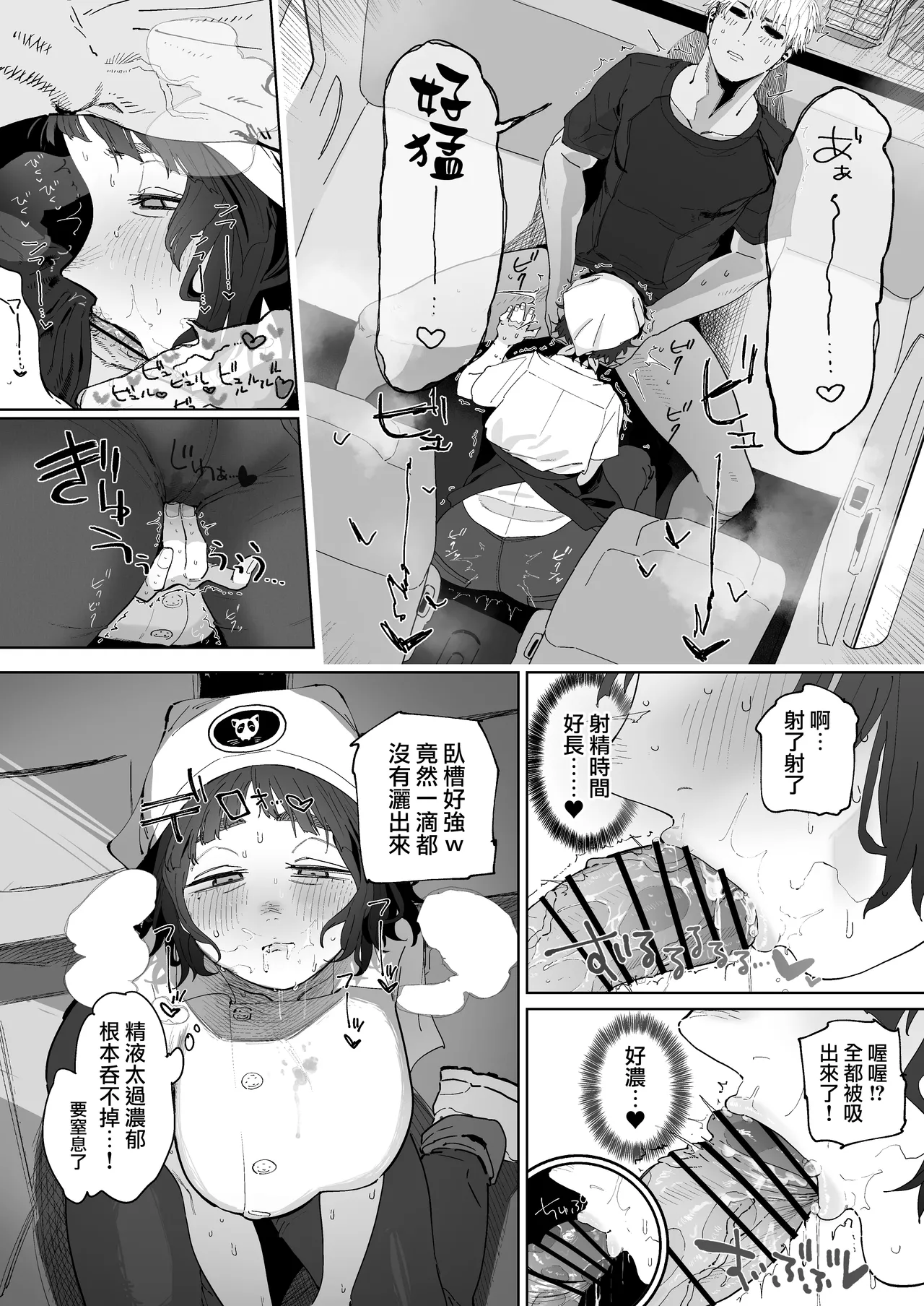 Nuki Ari Houmon Panya no Ero Oba-san 1-3 | 提供性服務的移動麵包店的好色阿姨 1-3 page 7 full