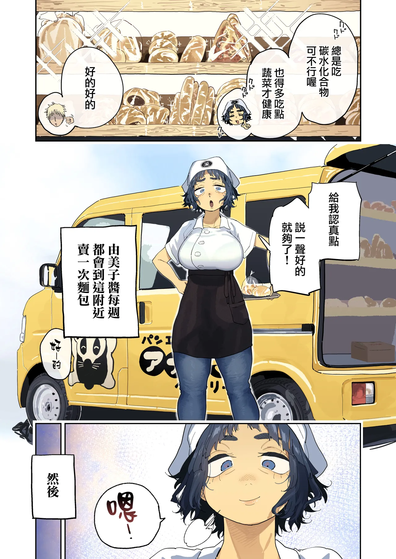 Nuki Ari Houmon Panya no Ero Oba-san 1-3 | 提供性服務的移動麵包店的好色阿姨 1-3 page 8 full
