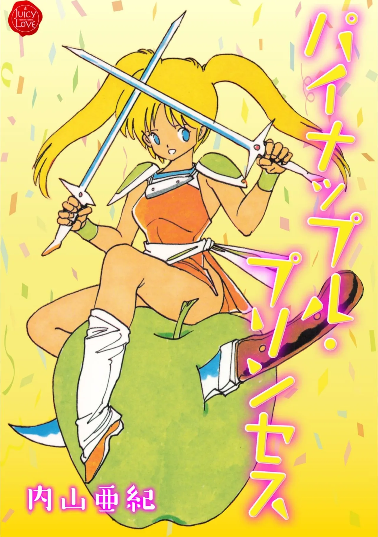 Pineapple Princess page 1 full