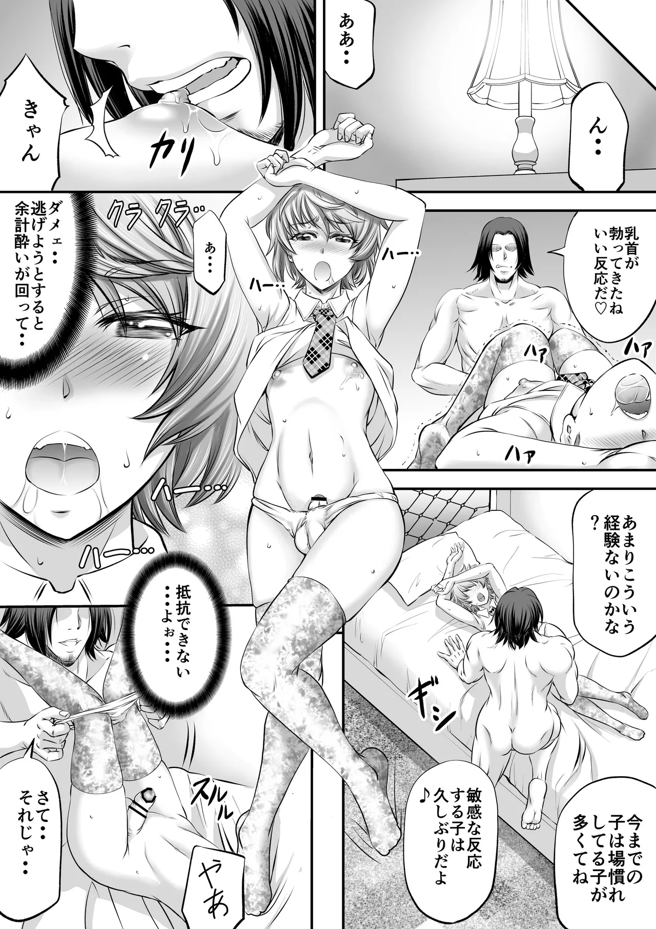 Papakatsu Shemale ni wa narimasen!? page 10 full