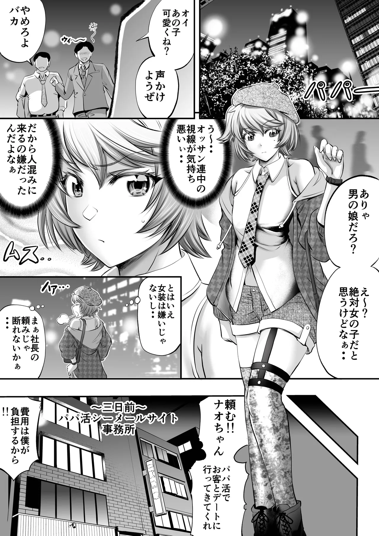 Papakatsu Shemale ni wa narimasen!? page 2 full