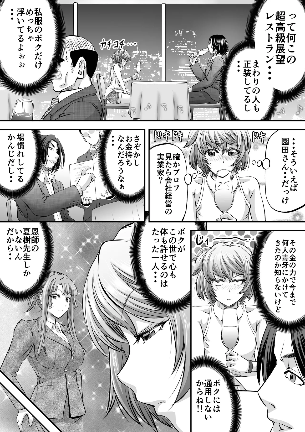 Papakatsu Shemale ni wa narimasen!? page 5 full