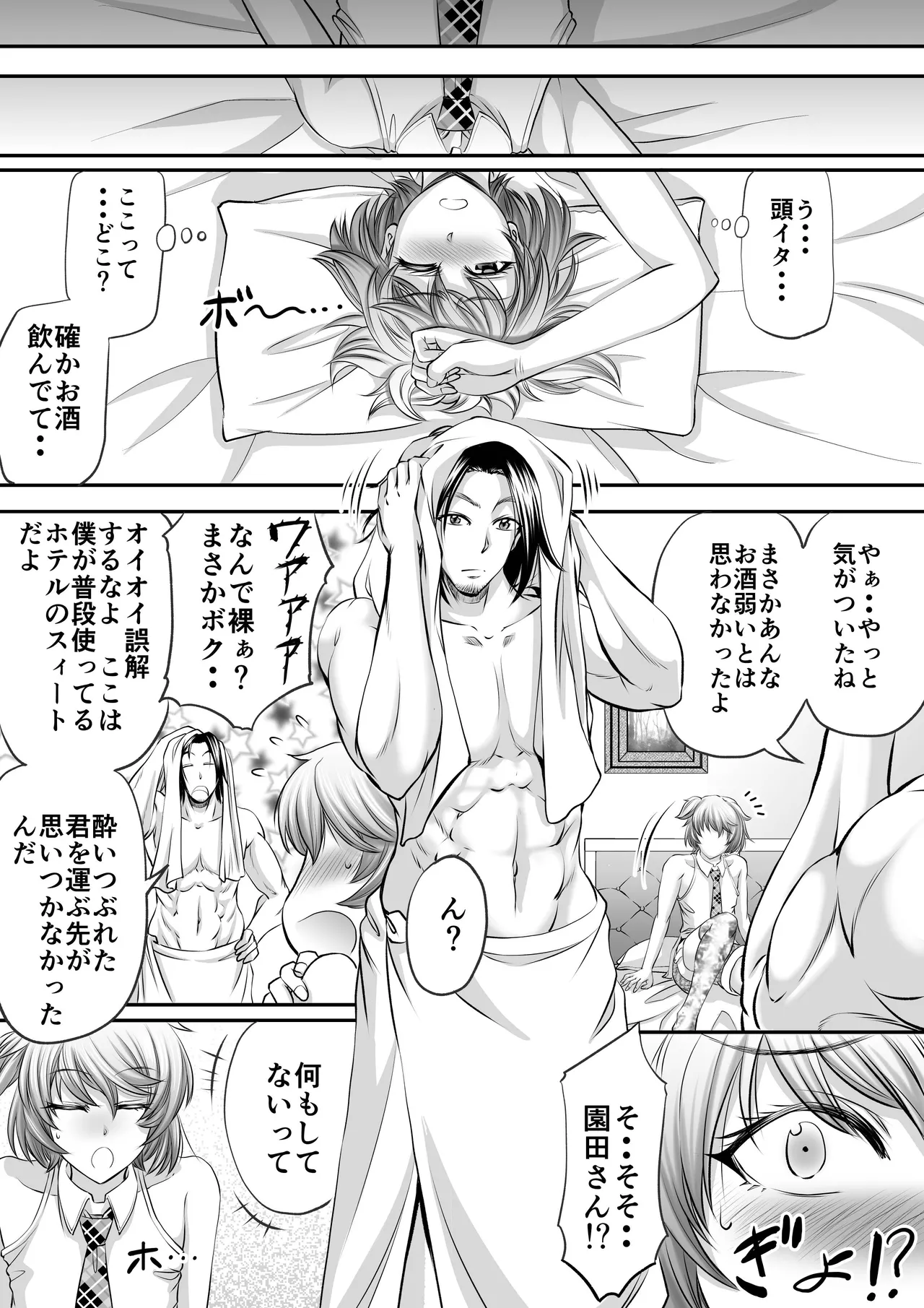 Papakatsu Shemale ni wa narimasen!? page 7 full