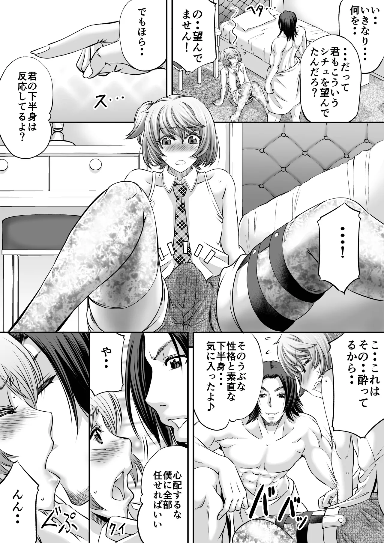Papakatsu Shemale ni wa narimasen!? page 9 full