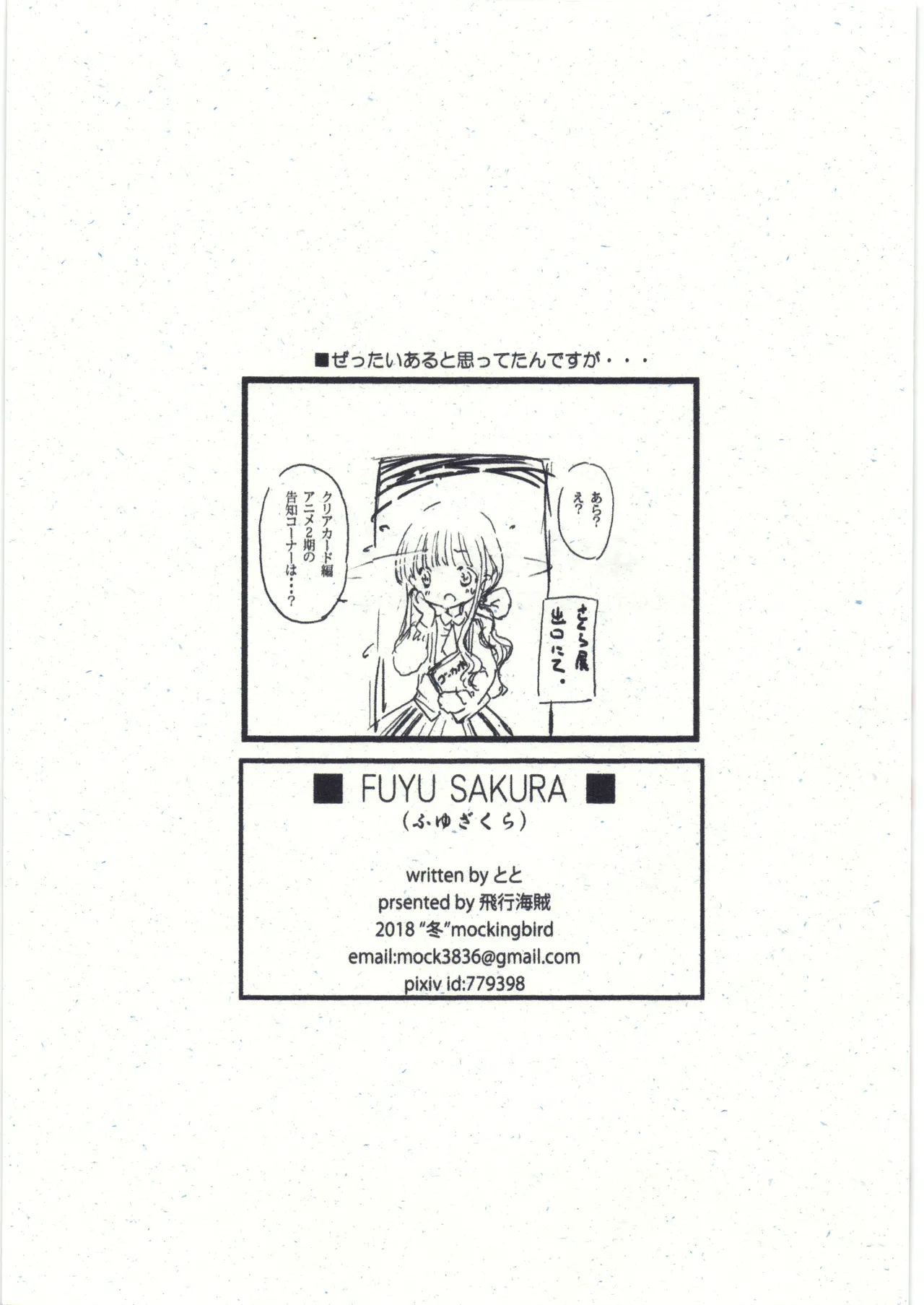 FUYU SAKURA page 10 full