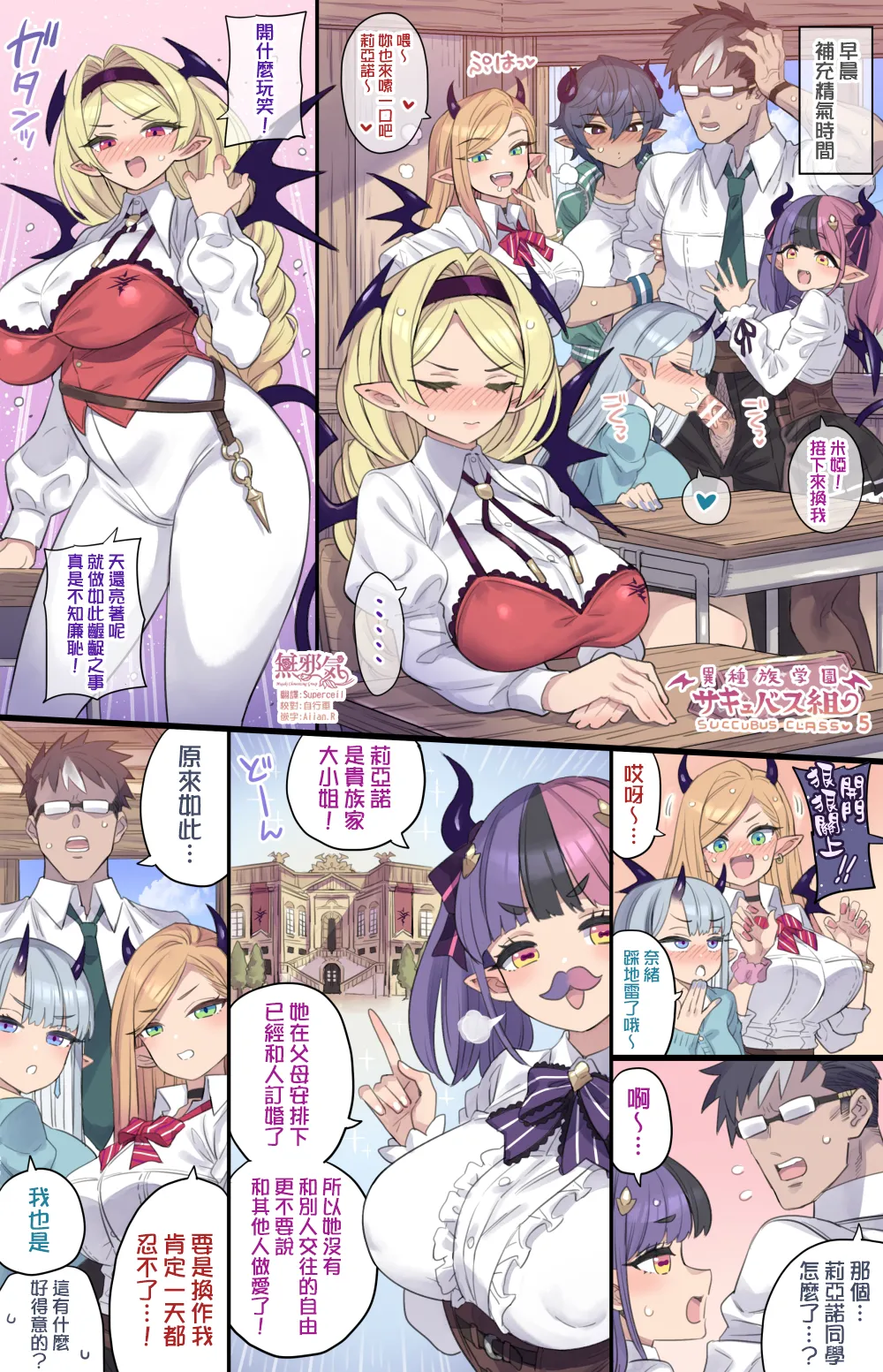 Reijou Succubus no Shojo Sotsugyou Kinenbi♥ page 1 full