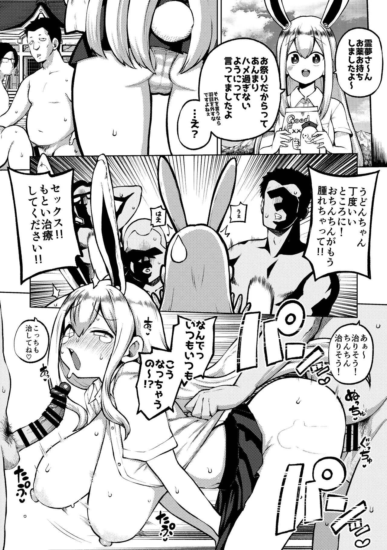 博麗神社乱交祭2 page 8 full