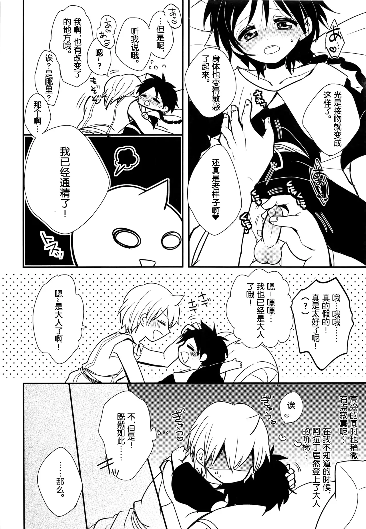 Yume Machi Distance page 9 full