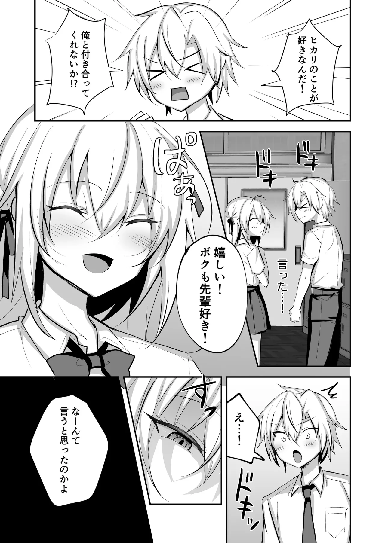 Mondai ari na Josoukko wo Saimin Appli de Shitsukeru Ohanashi page 4 full