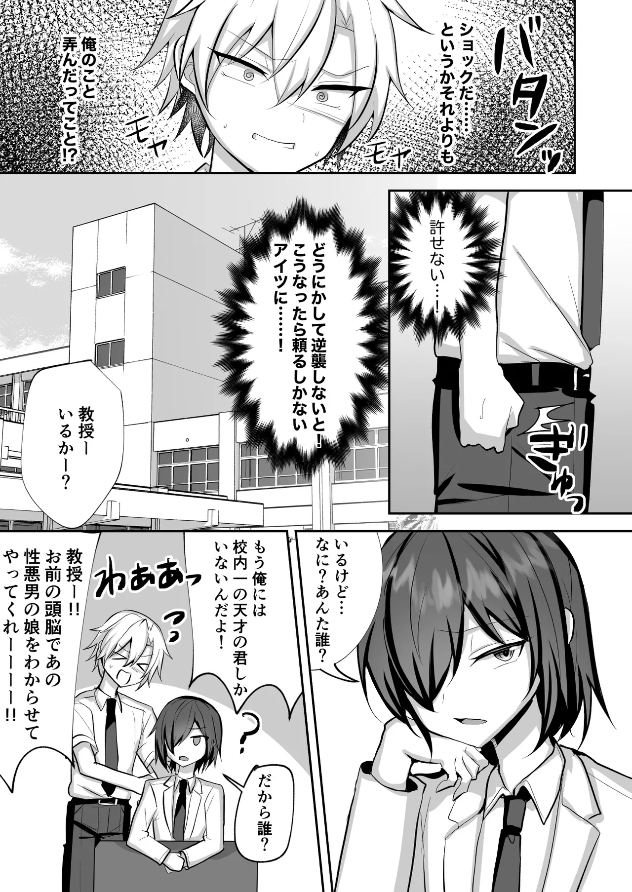 Mondai ari na Josoukko wo Saimin Appli de Shitsukeru Ohanashi page 6 full