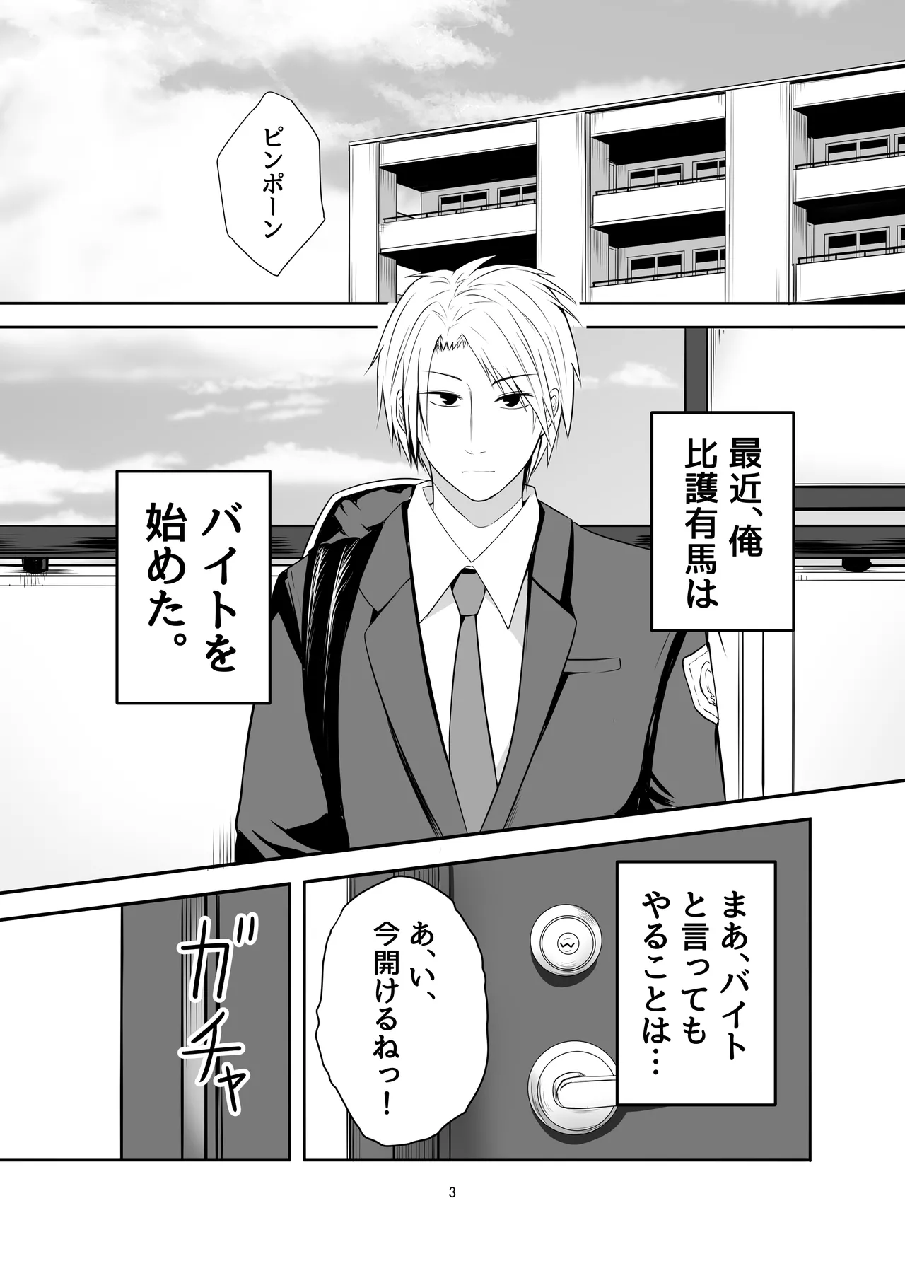 Hikikomori Otoko no Ko ♂ no Sewa suru Hanashi page 3 full