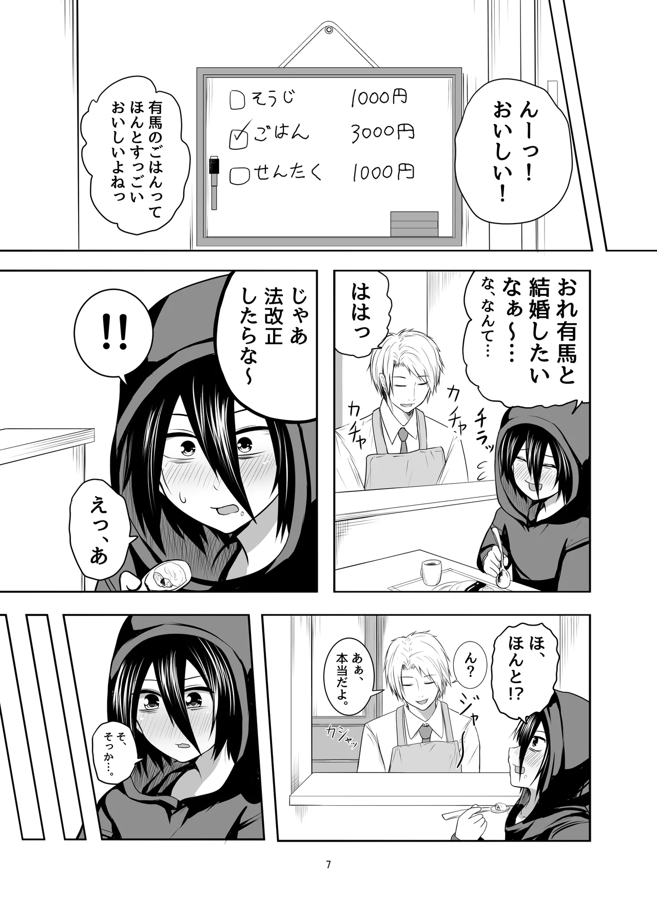 Hikikomori Otoko no Ko ♂ no Sewa suru Hanashi page 7 full