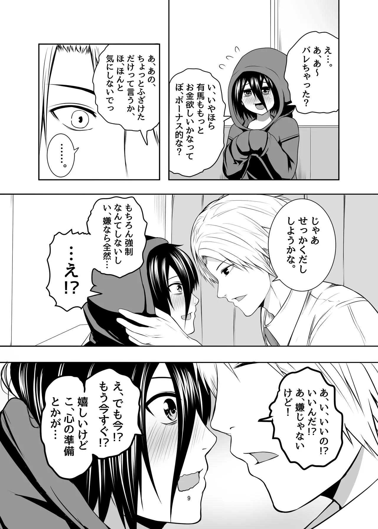 Hikikomori Otoko no Ko ♂ no Sewa suru Hanashi page 9 full