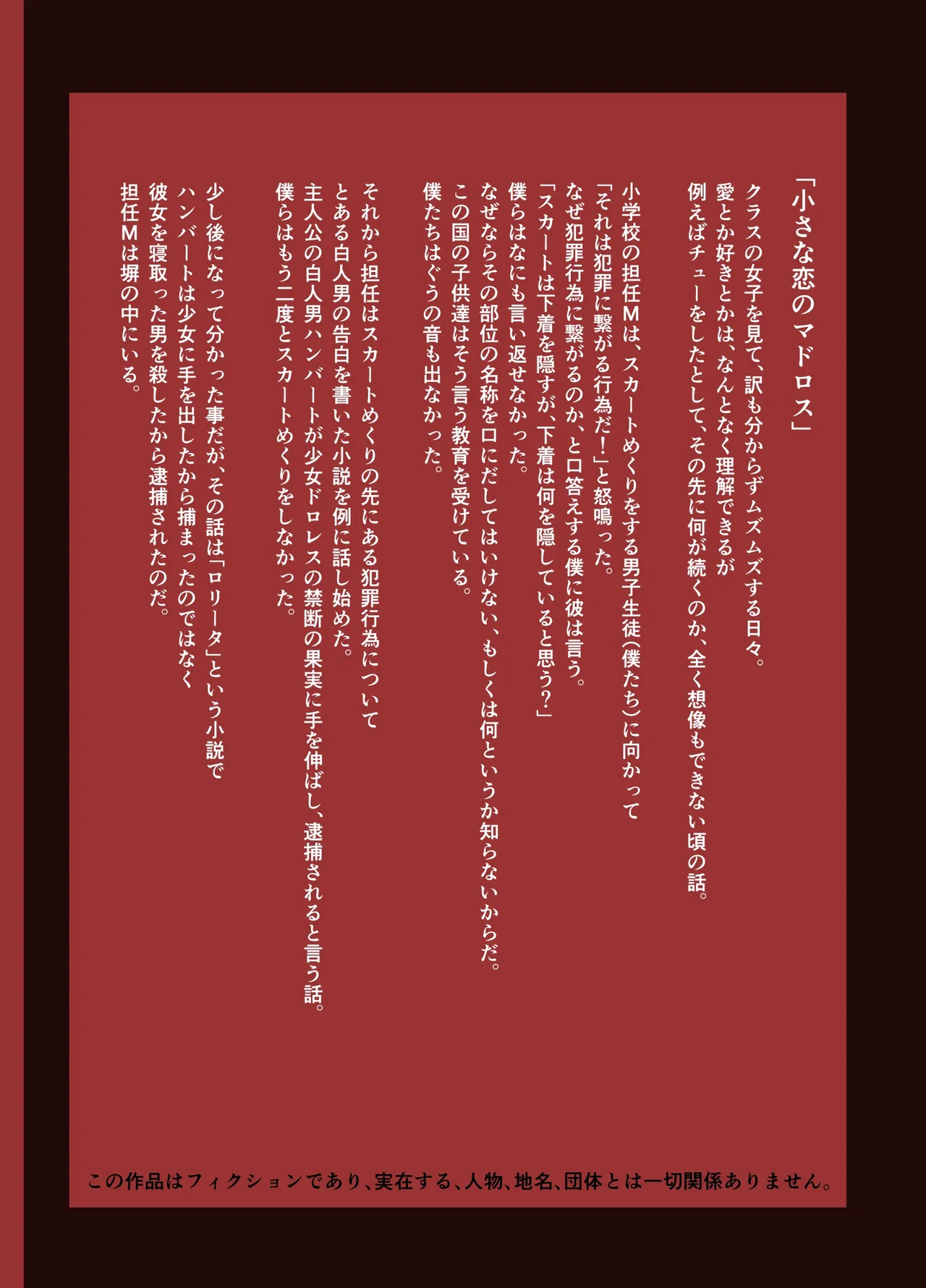 Chiisana Koi no Madoros page 2 full