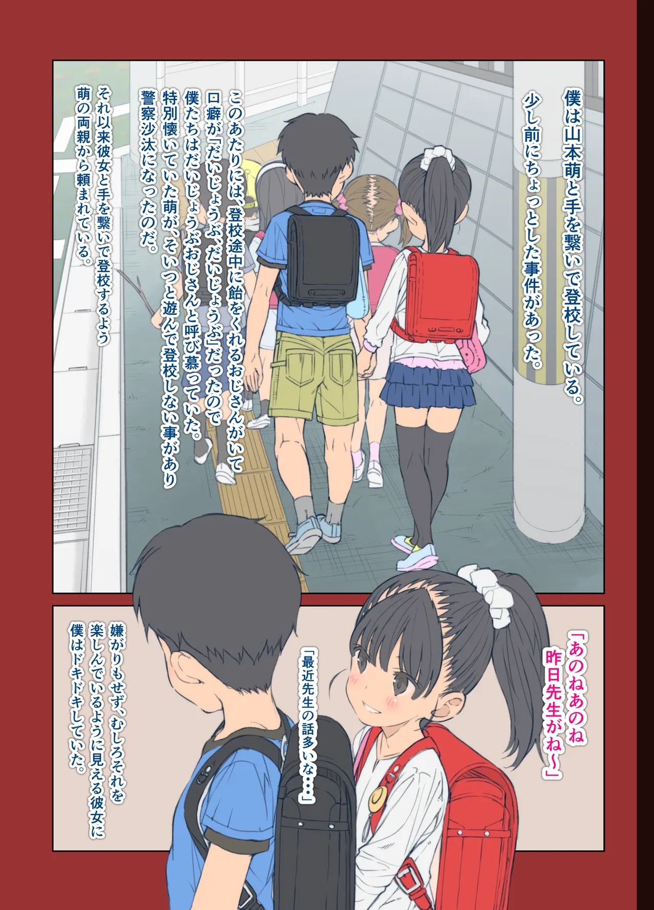 Chiisana Koi no Madoros page 3 full