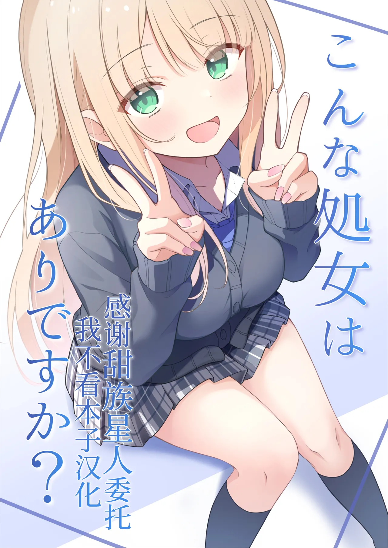 Konna Shojo wa Ari desu ka? page 1 full