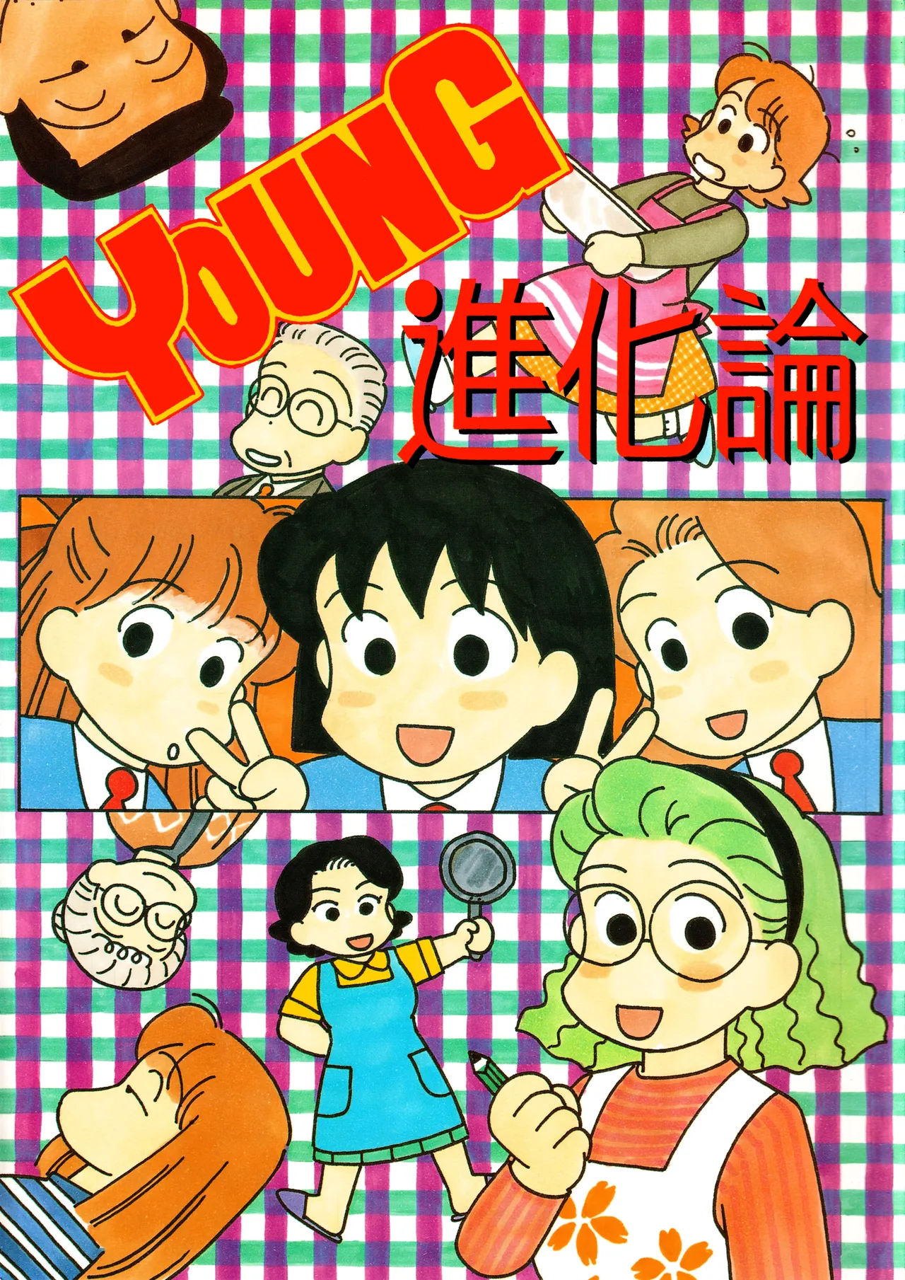 YOUNG Shinkaron page 1 full