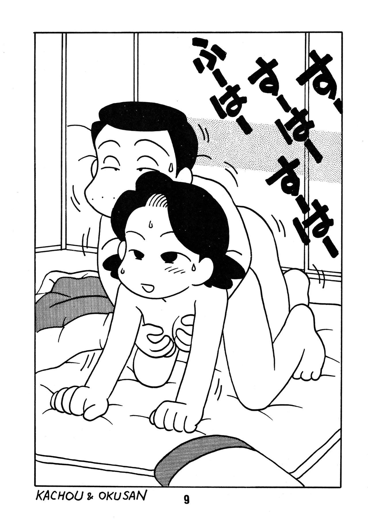 YOUNG Shinkaron page 8 full