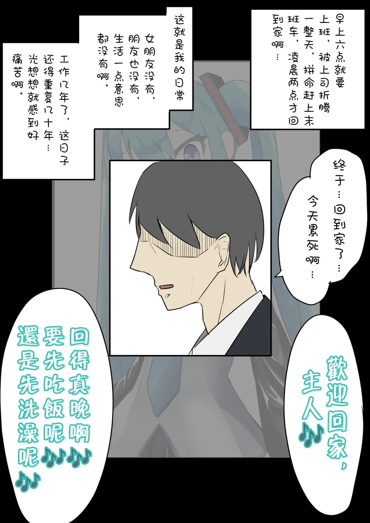 【branch peach】强制把男生调教成Miku 茯苓个人汉化】 page 1 full