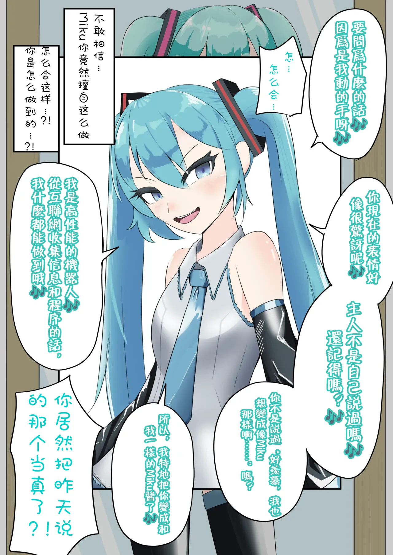 【branch peach】强制把男生调教成Miku 茯苓个人汉化】 page 10 full