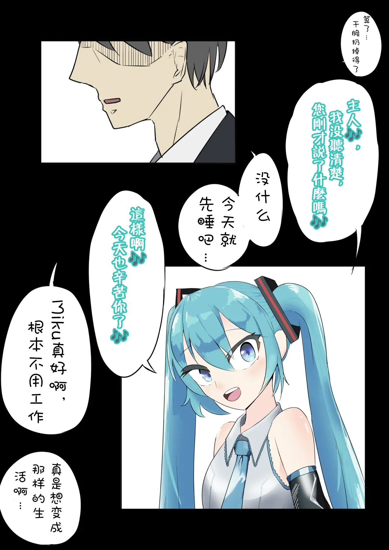 【branch peach】强制把男生调教成Miku 茯苓个人汉化】 page 3 full