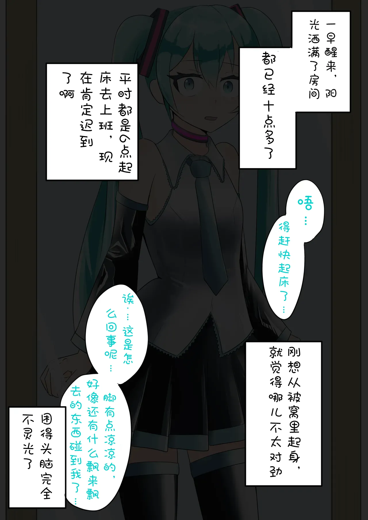 【branch peach】强制把男生调教成Miku 茯苓个人汉化】 page 5 full