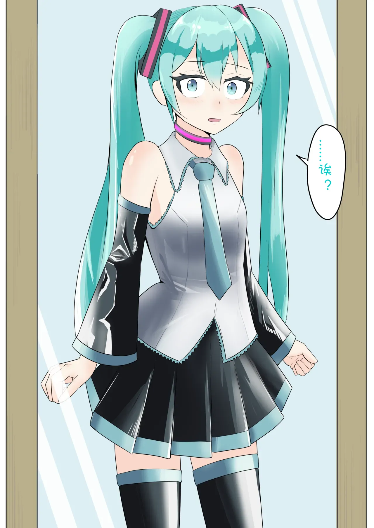 【branch peach】强制把男生调教成Miku 茯苓个人汉化】 page 7 full