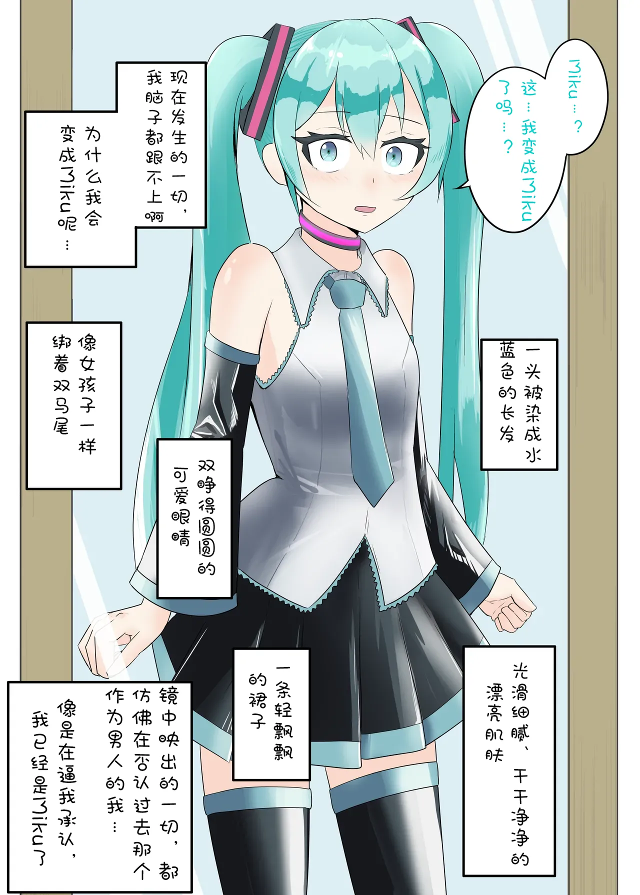 【branch peach】强制把男生调教成Miku 茯苓个人汉化】 page 8 full
