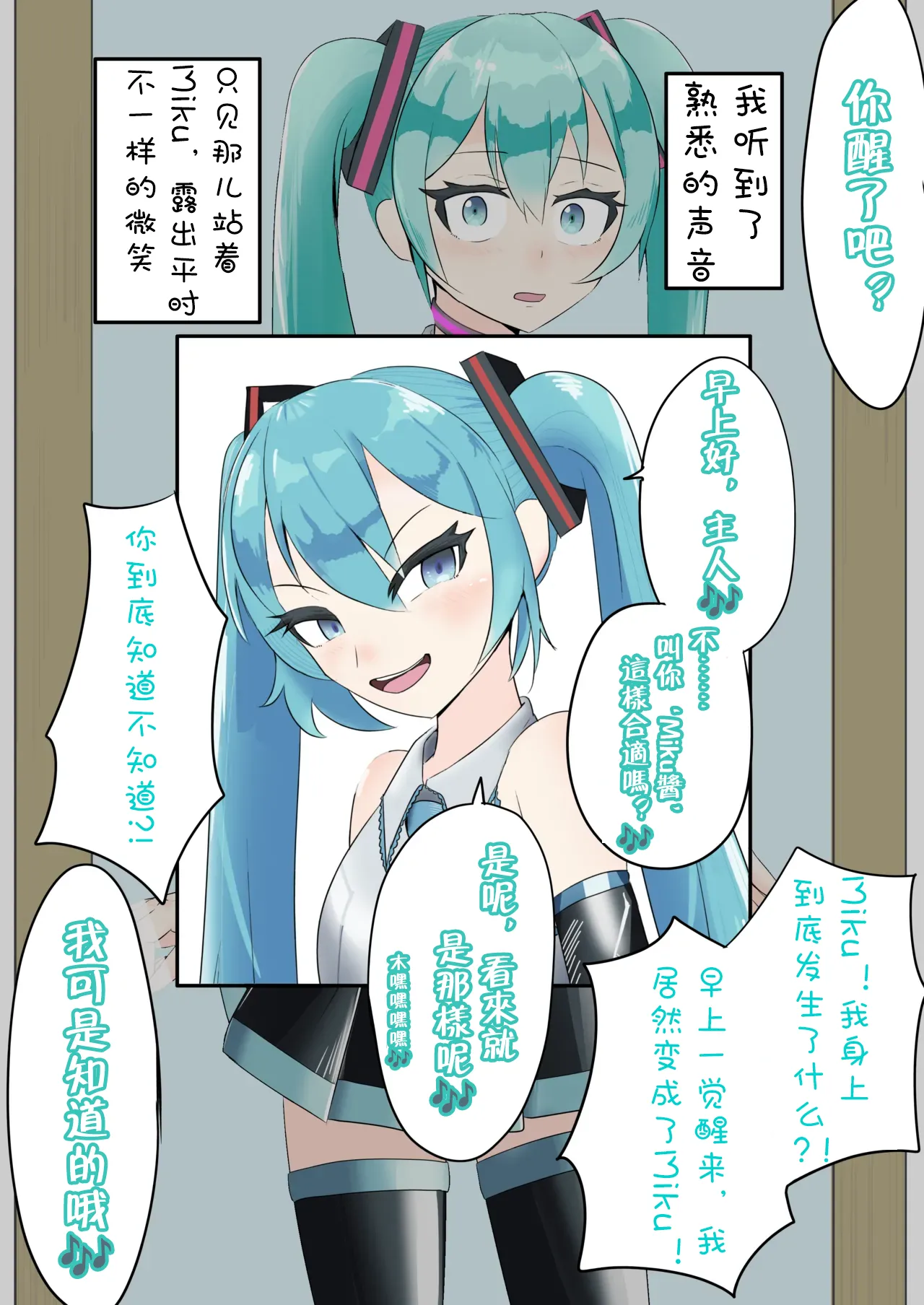 【branch peach】强制把男生调教成Miku 茯苓个人汉化】 page 9 full