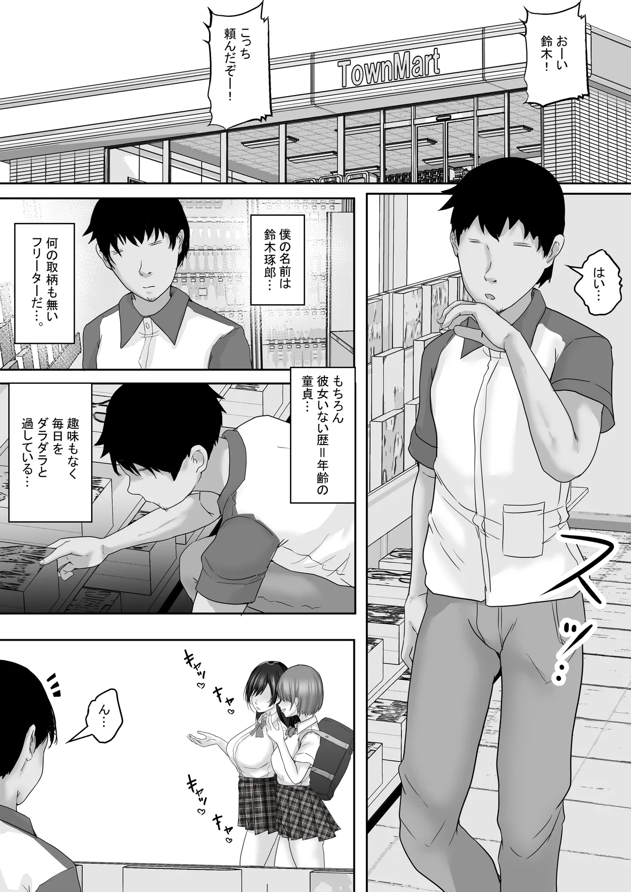 サキュバス・セックス・サブスクリプション 人生負け組童貞の僕が、巨乳サキュバスと生中セックスし放題のサブスク契約で、人生勝ち組に！ page 3 full