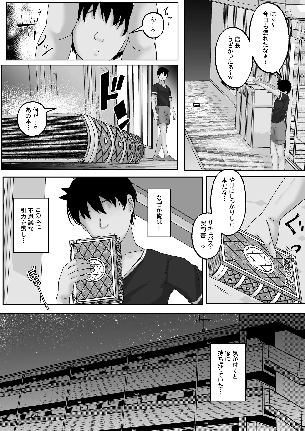 サキュバス・セックス・サブスクリプション 人生負け組童貞の僕が、巨乳サキュバスと生中セックスし放題のサブスク契約で、人生勝ち組に！ page 7 full